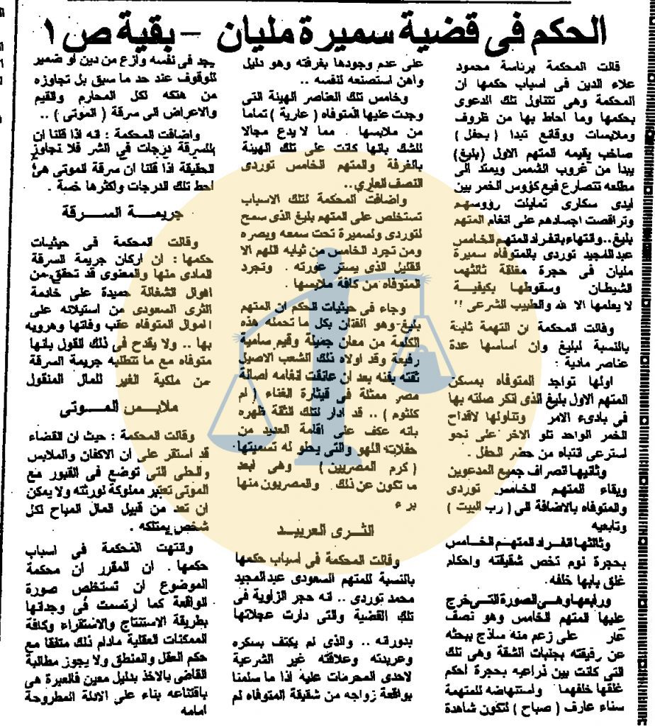 حيثيات الحكم بسجن بليغ حمدي