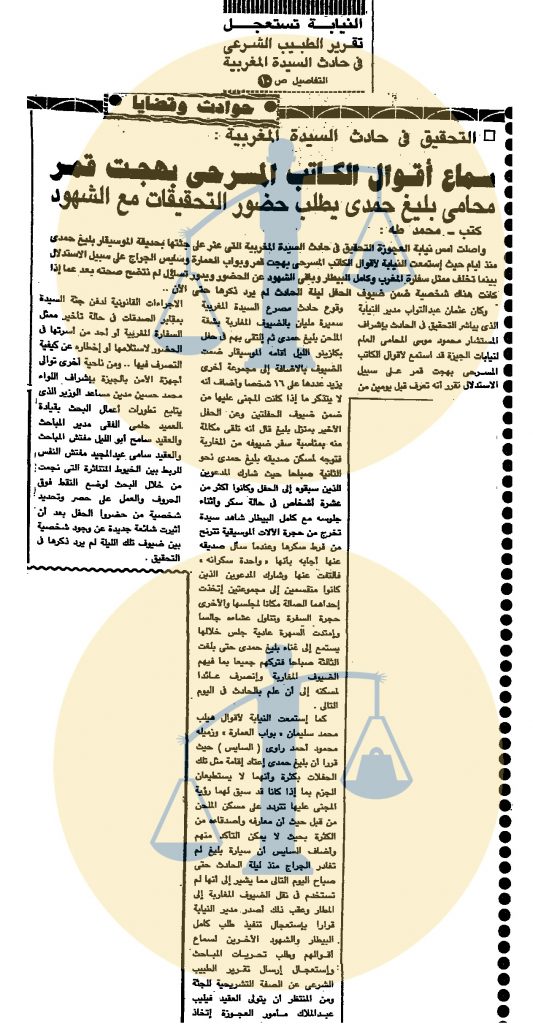خبر عن أقوال بهجت قمر - الأهرام يوم 23 ديسمبر 1984 م