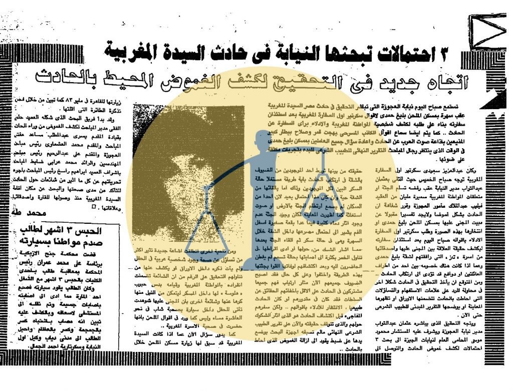 خبر عن تحقيقات النيابة مع الشهود - الأهرام يوم 22 ديسمبر 1984 م