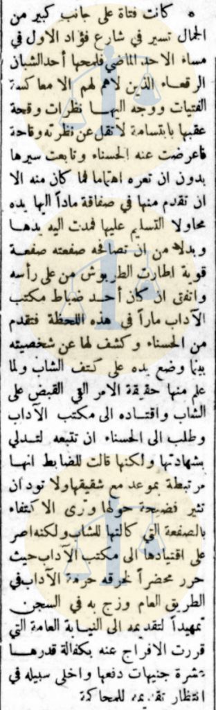 خبر عن قيام فتاة بصفع متحرش - جريدة المقطم 6 يناير 1949