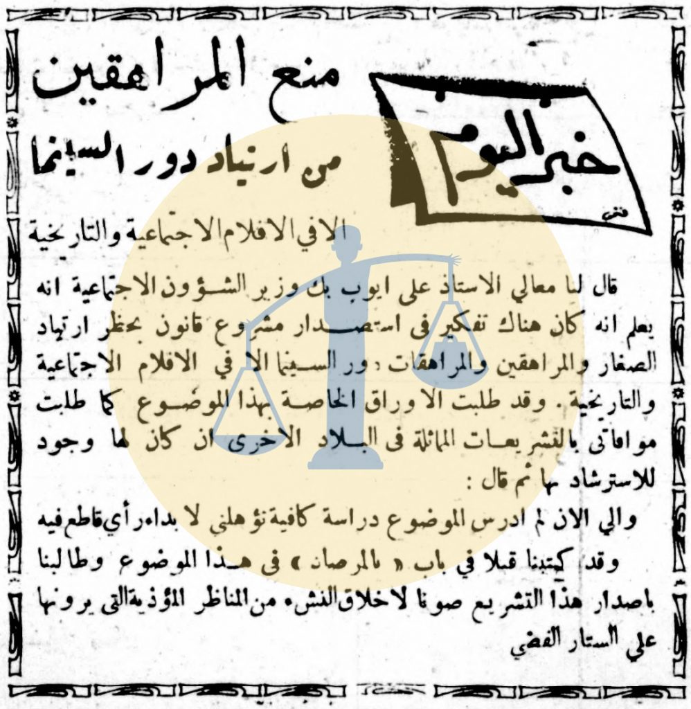 خبر منع المراهقين من دخول السينما - المقطم يوم 1 سبتمبر 1949