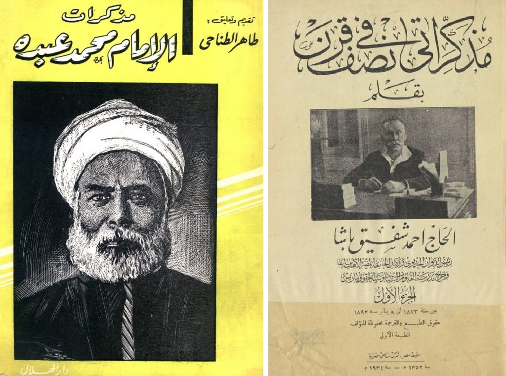 مذكرات شفيق باشا ومحمد عبده