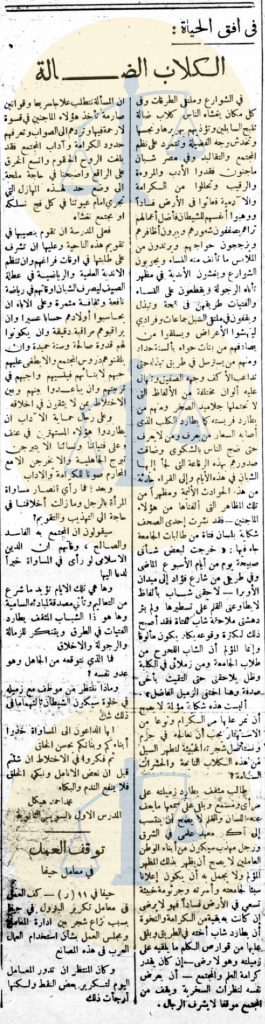 مقال عن المتحرشين - جريدة المقطم في 12 أكتوبر 1949 م.