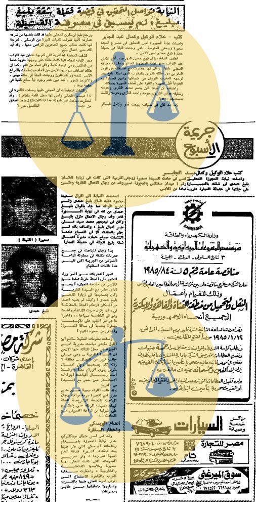 من أخبار التحقيق مع بليغ حمدي - الجمهورية يوم 20 ديسمبر 1984