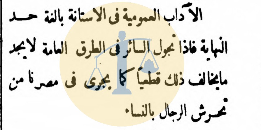 من عدد مصر الفتاة بتاريخ 29 ديسمبر عام 1908 م