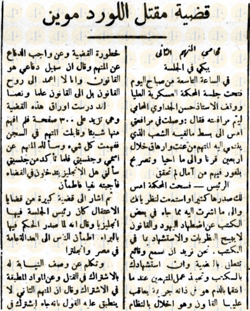 خبر بكاء المحامي - جريدة المقطم عدد 15 يناير 1945 م