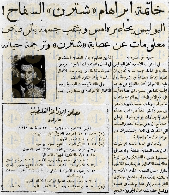 خبر مقتل إبراهام شتيرن على جريدة فلسطين - 13 فبراير 1942 م
