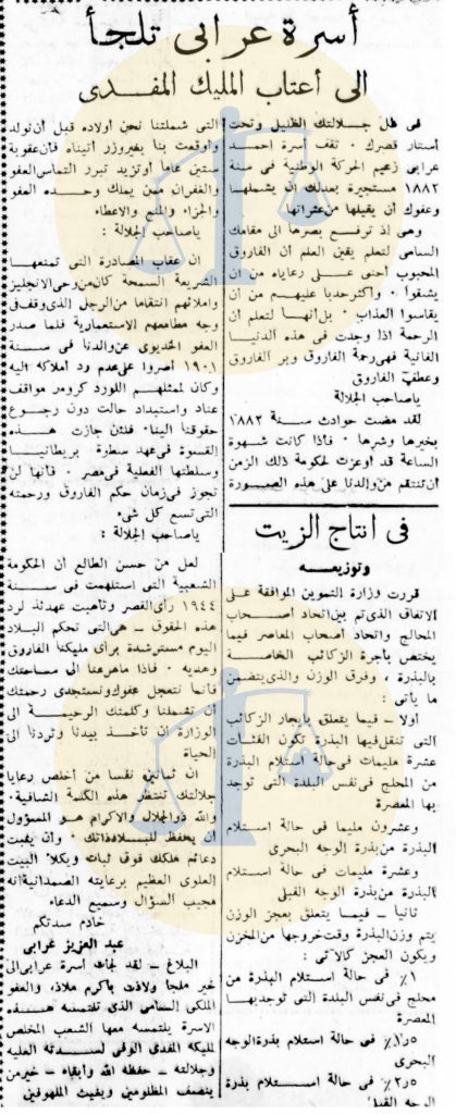 رسالة عائلة أحمد عرابي إلى الملك فاروق