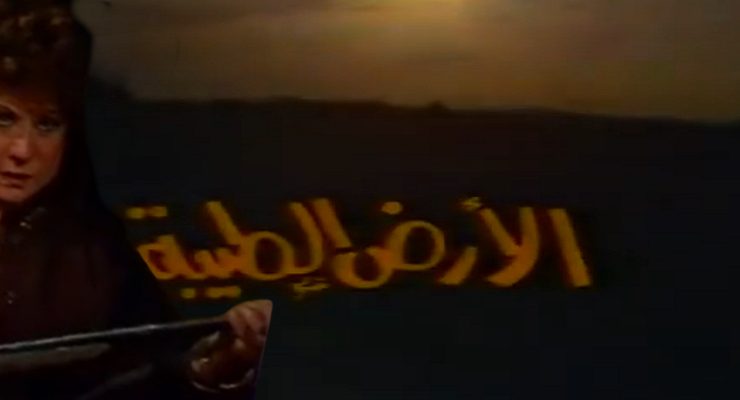 مسلسل الأرض الطيبة