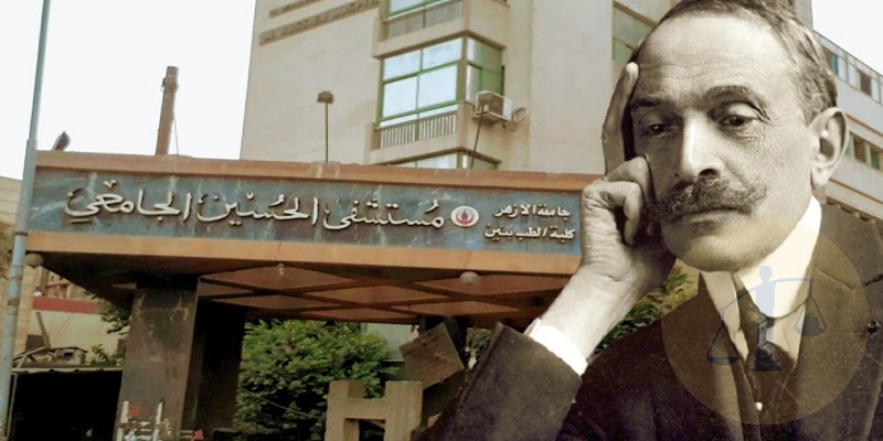 تاريخ مستشفى الحسين