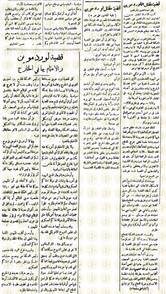 جريدة الشمس اليهودية تحتفي بمرافعة المحامي المصري