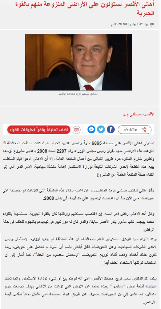 خبر أزمة استيلاء أهالي الأقصر على طريق الكباش قبل حفل 2011 بـ 15 يوم