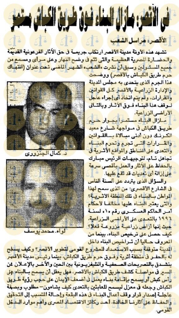 خبر استمرار البناء على أرض الكباش - الشعب 25 إبريل 1997 م