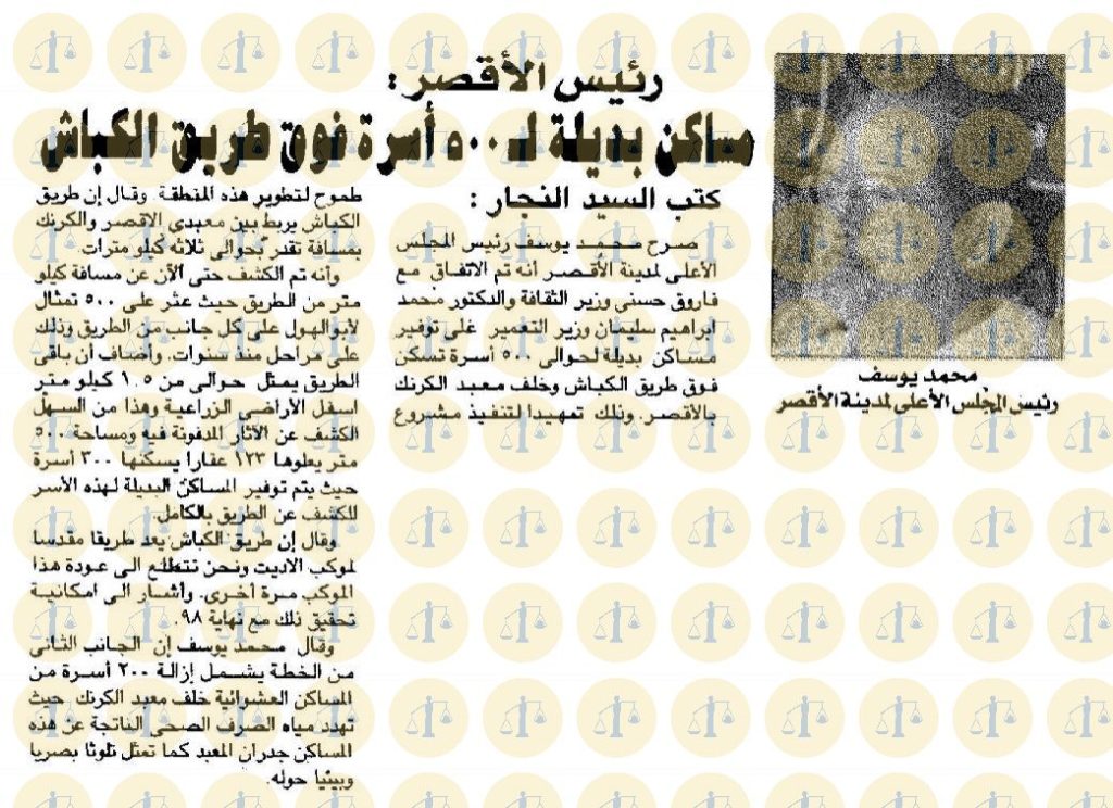خبر المساكن البديلة لأسر طريق الكباش - الأخبار 10 سبتمبر 1997 م