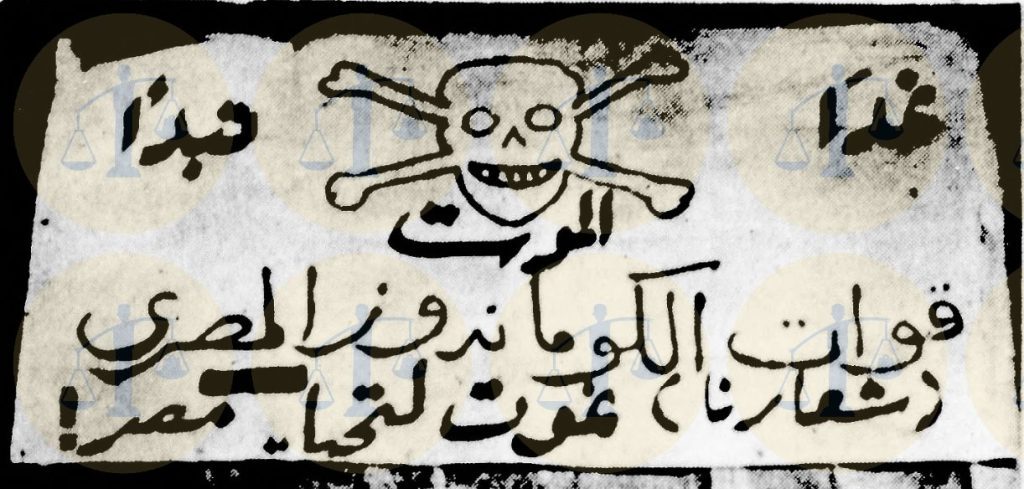 شعار الكوماندوز المصري