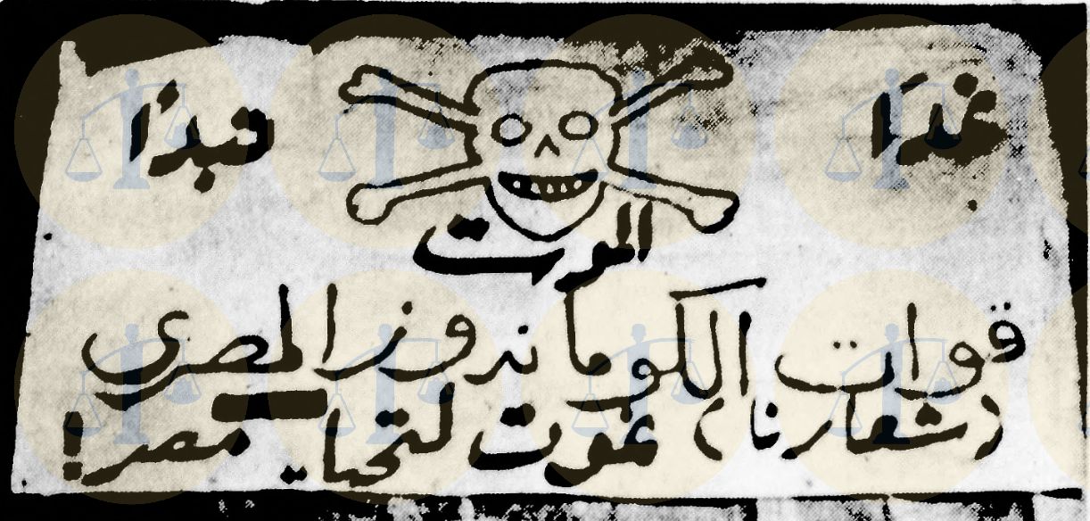 شعار الكوماندوز المصري - الفدائيين