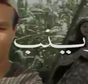 مسلسل زينب - حمدي الوزير