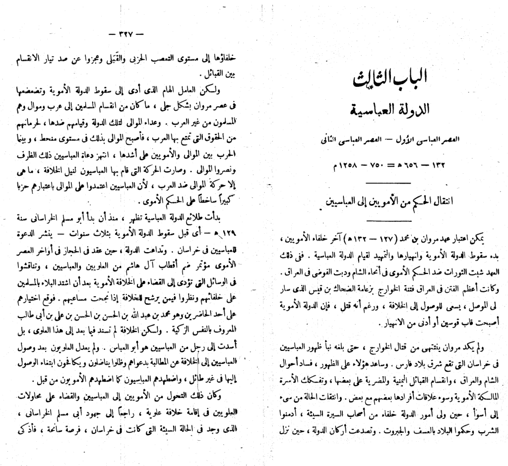 قصة الإسلام