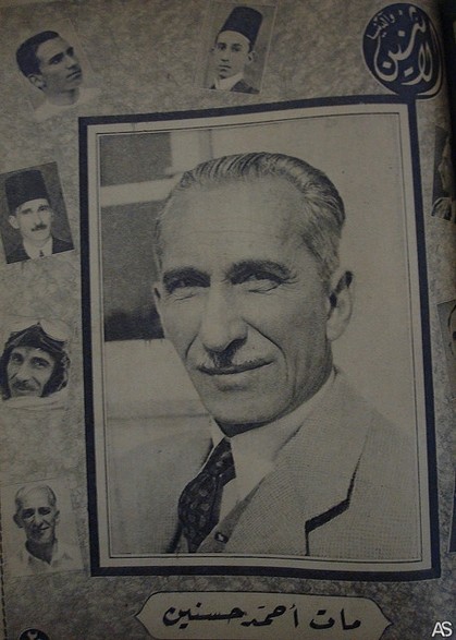 غلاف مجلة الإثنين بعد وفاة أحمد حسنين باشا