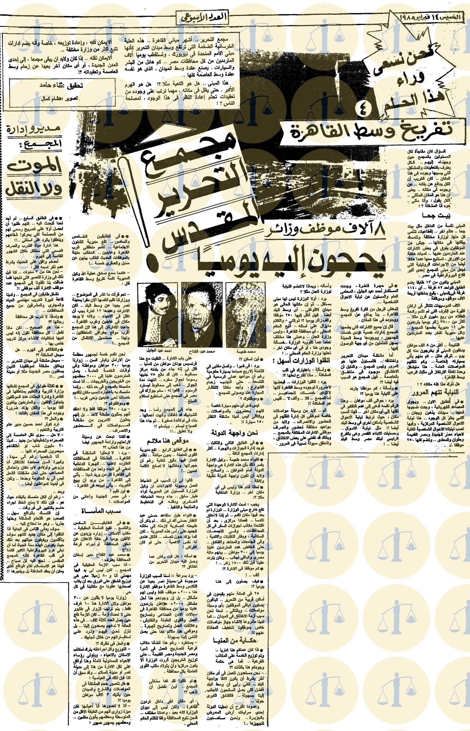 ما يخص مجمع التحرير في حملة جريدة الجمهورية
