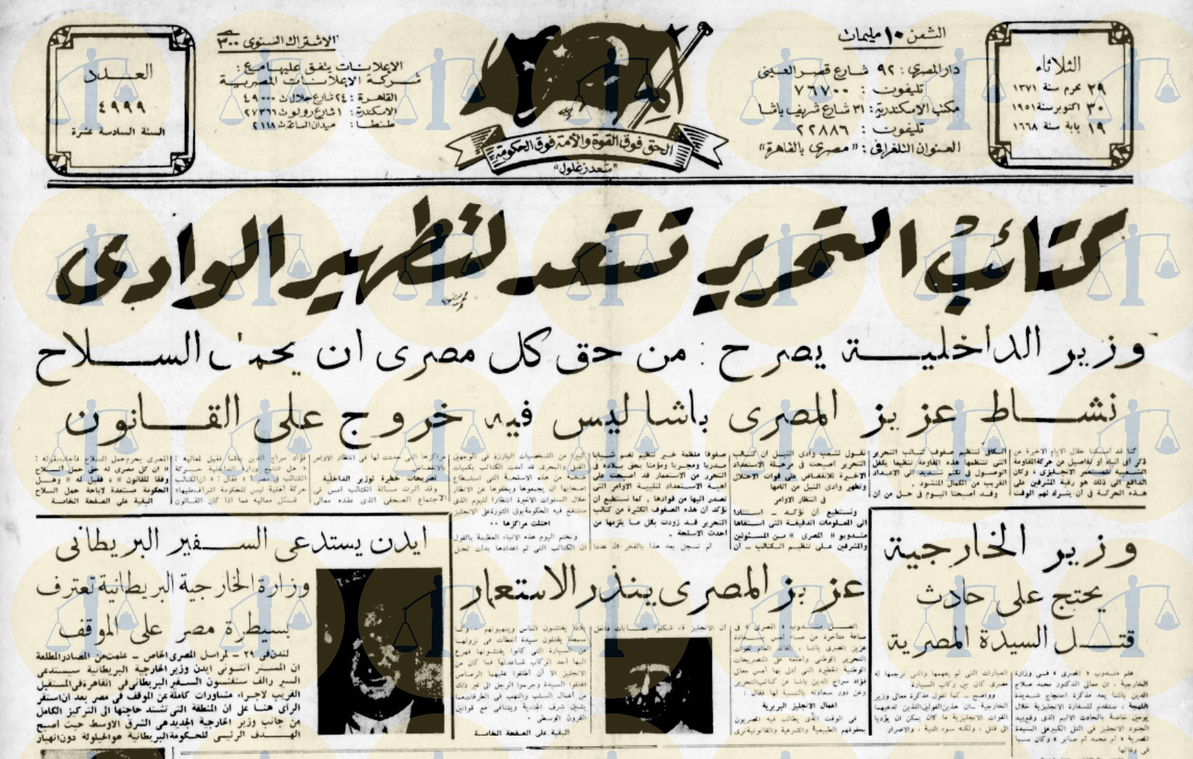 خبر بتاريخ يوم 30 أكتوبر 1951 - إعلان الكفاح المسلح