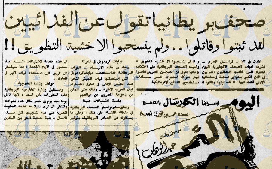  الصحف الإنجليزية تعترف بقوة الفدائيين يوم 13 يناير 1952
