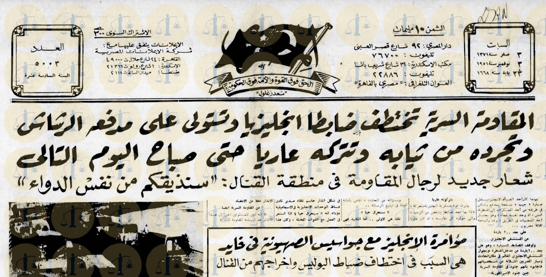  يوم 3 نوفمبر 1951 - رد الفدائيين على الخطف