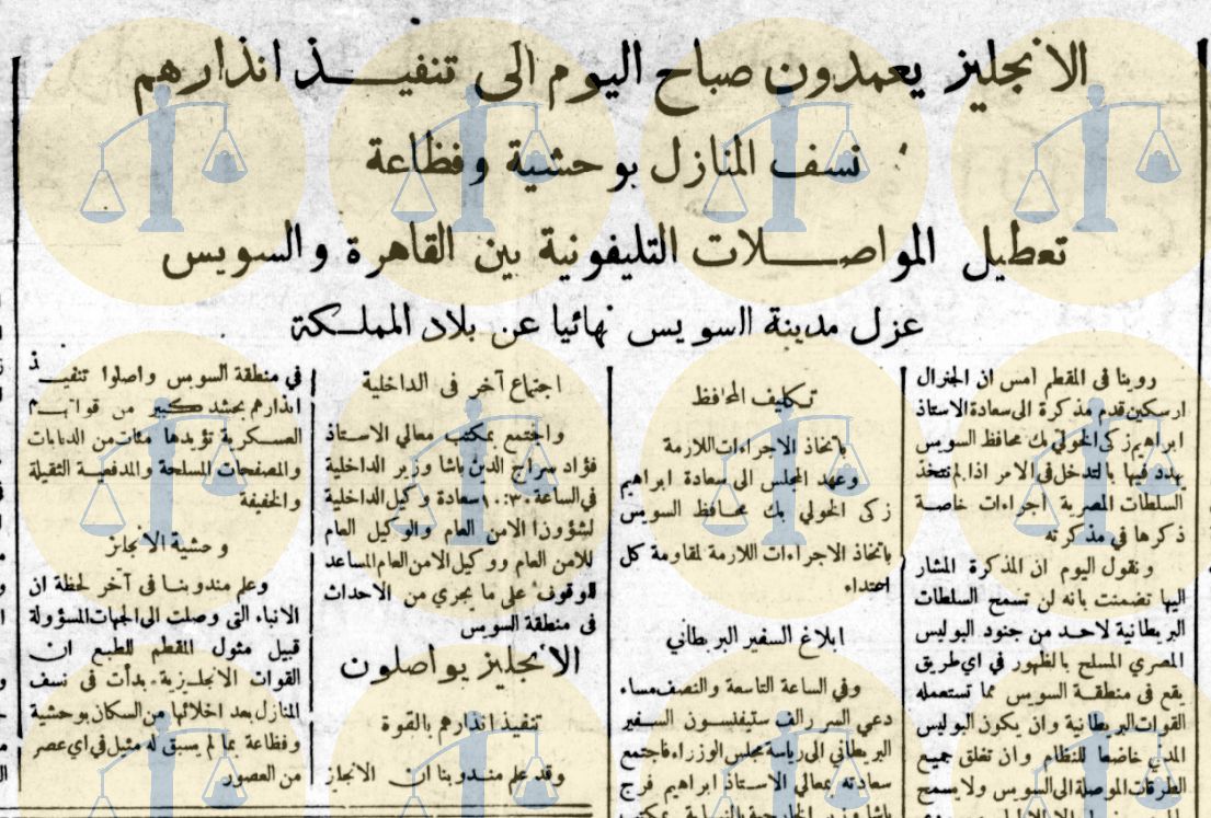 جريدة المقطم عدد 8 ديسمبر 1951 م ورصد لحالة السويس