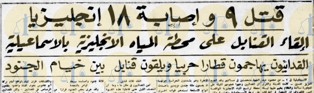 من أخبار عمليات يوم 2 يناير 1952