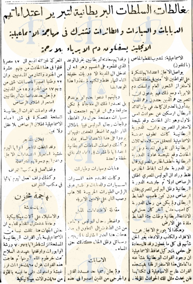 متابعة جريدة المقطم لمعركة الإسماعيلية الأولى