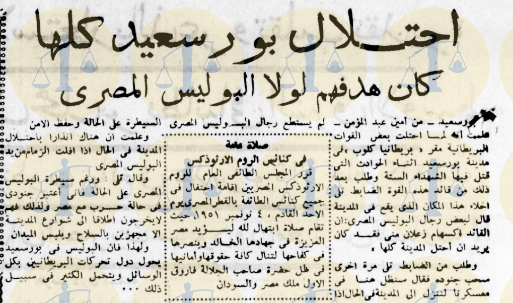 يوم 31 أكتوبر 1951 - موقف الشرطة في بورسعيد