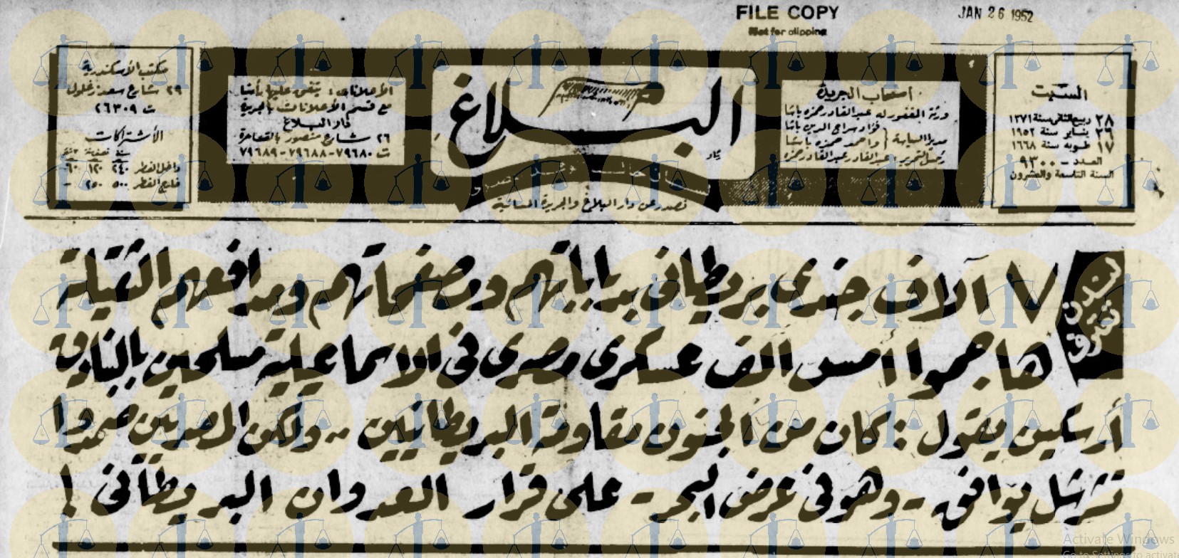 غلاف جريدة البلاغ عن معركة 25 يناير 1952