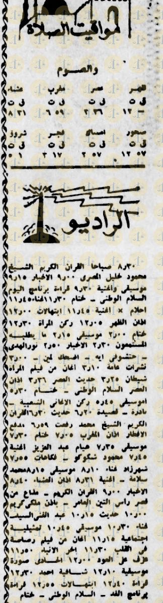 تلاوة الشيخ محمد رفعت في يوم 27 رمضان 1369 = 12 يوليو 1950 م