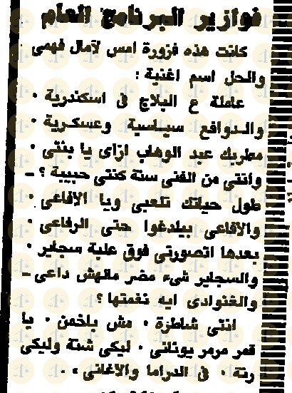 حلقة 19 من آخر فوازير كتبها صلاح جاهين للإذاعة