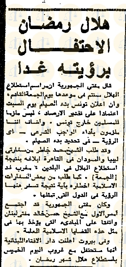 هلال رمضان 1390 = 29 أكتوبر 1970