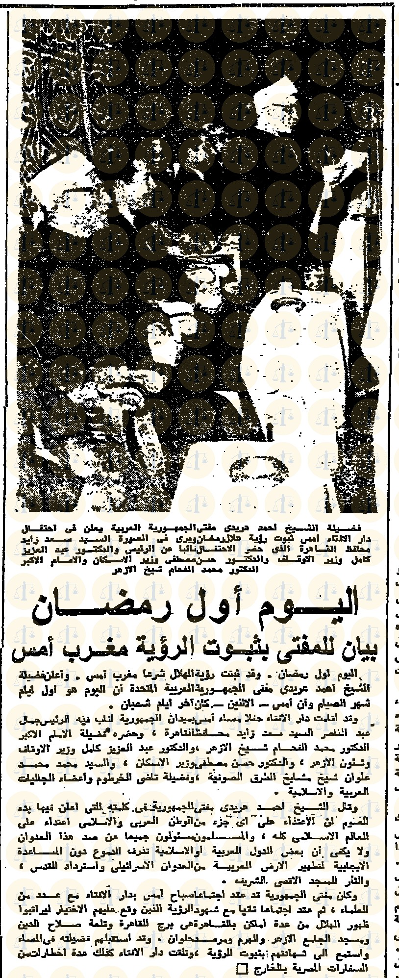  خبر غرة رمضان 1369= 11 نوفمبر 1969