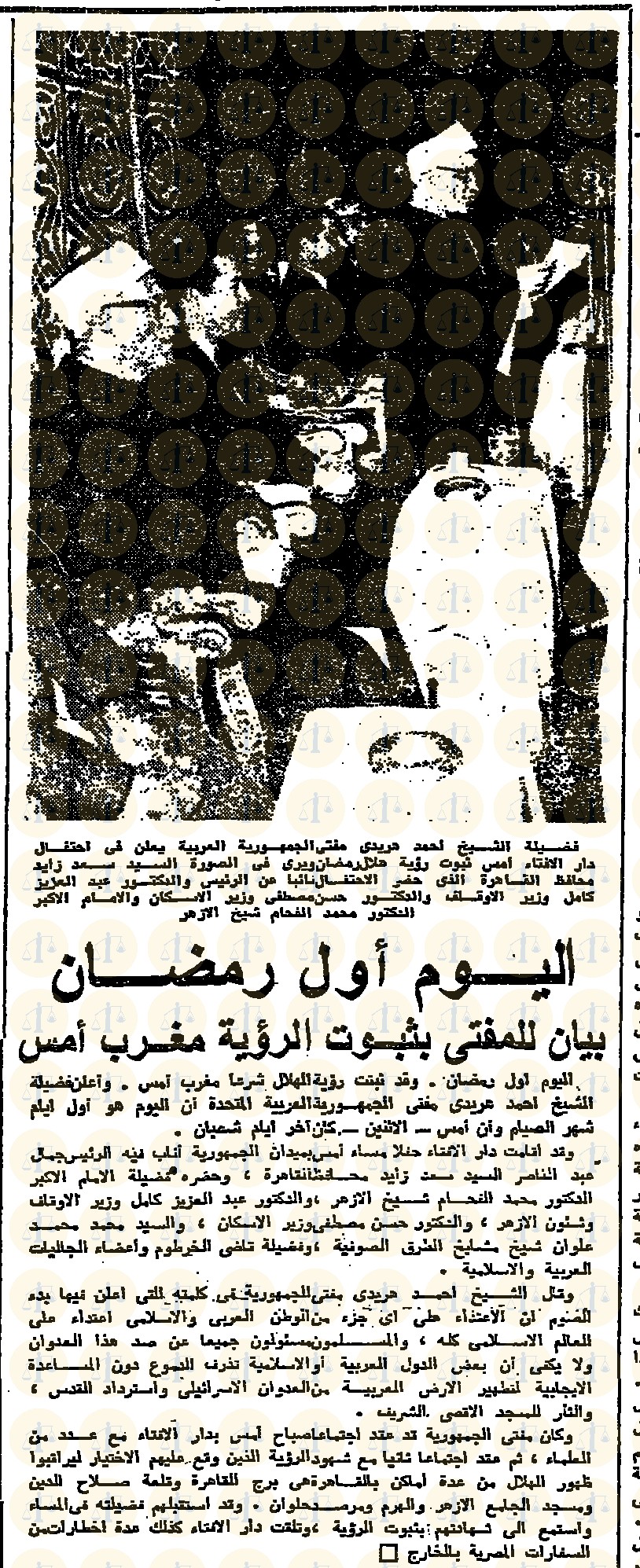 خبر غرة رمضان 1369= 11 نوفمبر 1969