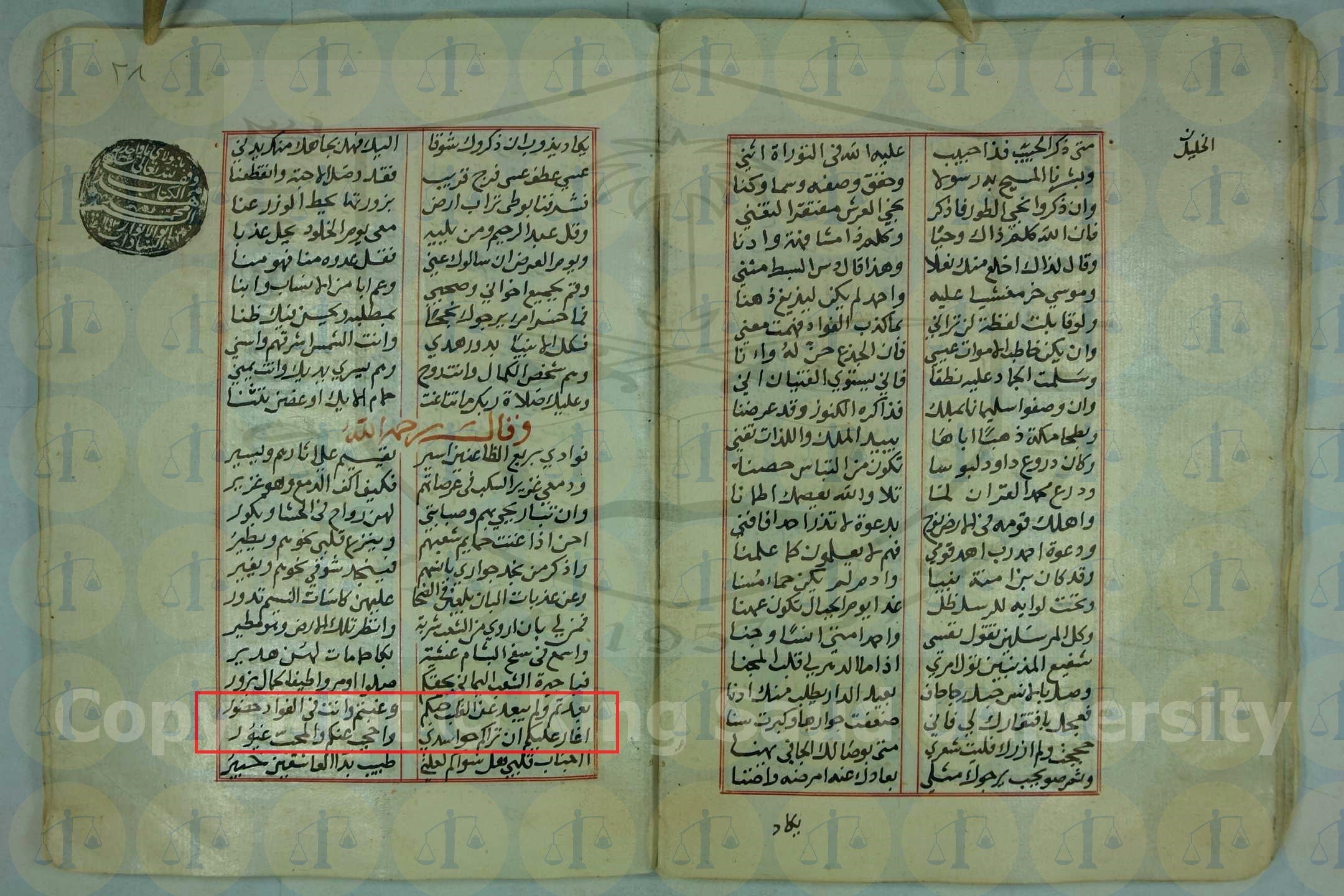 مخطوط البيت الصوفي من ديوان البرعي - من مخطوطات جامعة الإمام محمد بن سعود