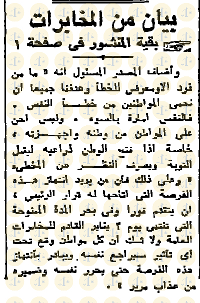بقية بيان المخابرات