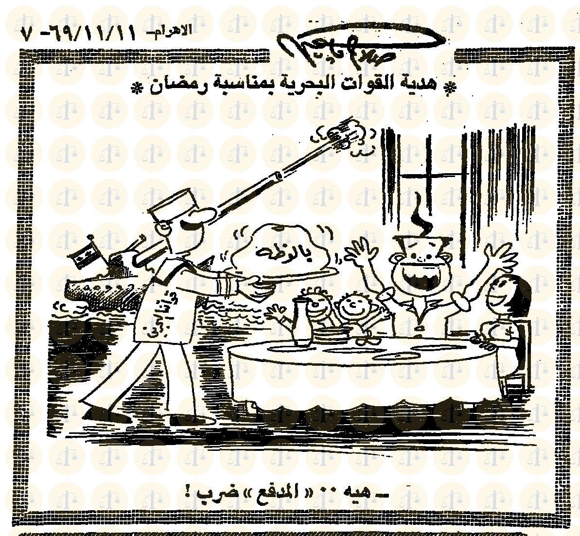 كاريكاتير صلاح جاهين قبل عملية إيلات 