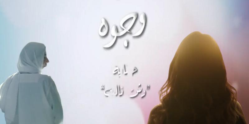 مسلسل وجوه