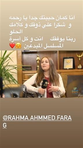رسالة دنيا سمير غانم لرحمة أحمد