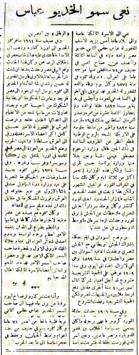 خبر وفاة عباس حلمي الثاني - المقطم 21 ديسمبر 1944