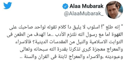 علاء مبارك يهاجم ابراهيم عيسى بسبب تصريحات معجزة المعراج