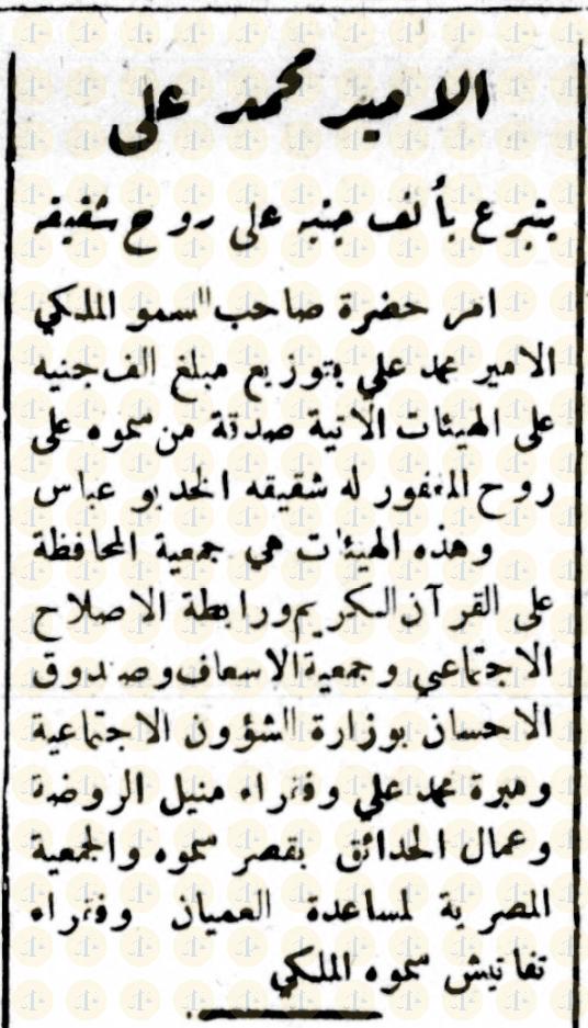 تبرع الأمير محمد علي - المقطم 22 ديسمبر 1944 م