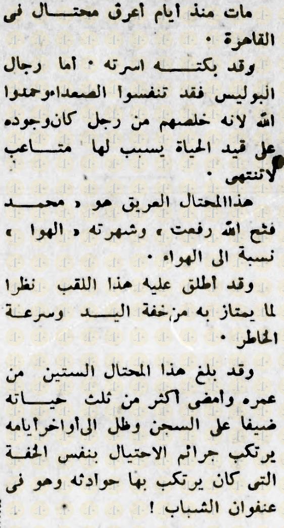 خبر وفاة رفعت الهوا