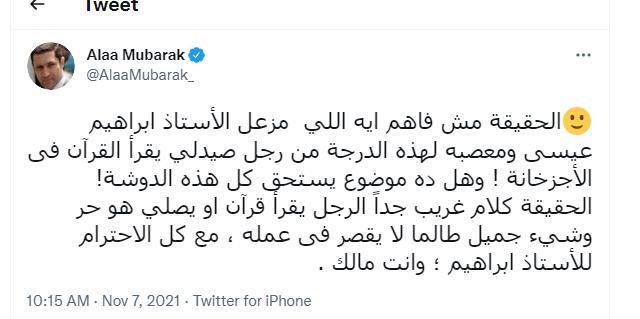 علاء مبارك يهاجم ابراهيم عيسى بسبب تصريحات "الصيدلي"