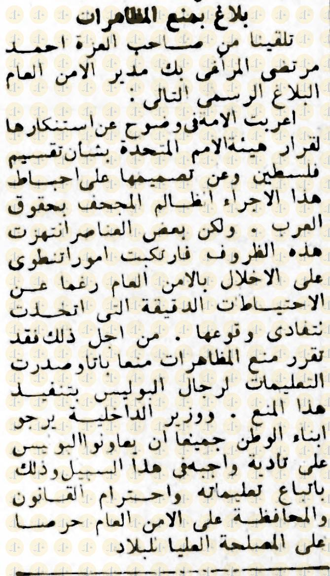 قرار منع التظاهرات المناهضة لقرار التقسيم بسبب الشغب