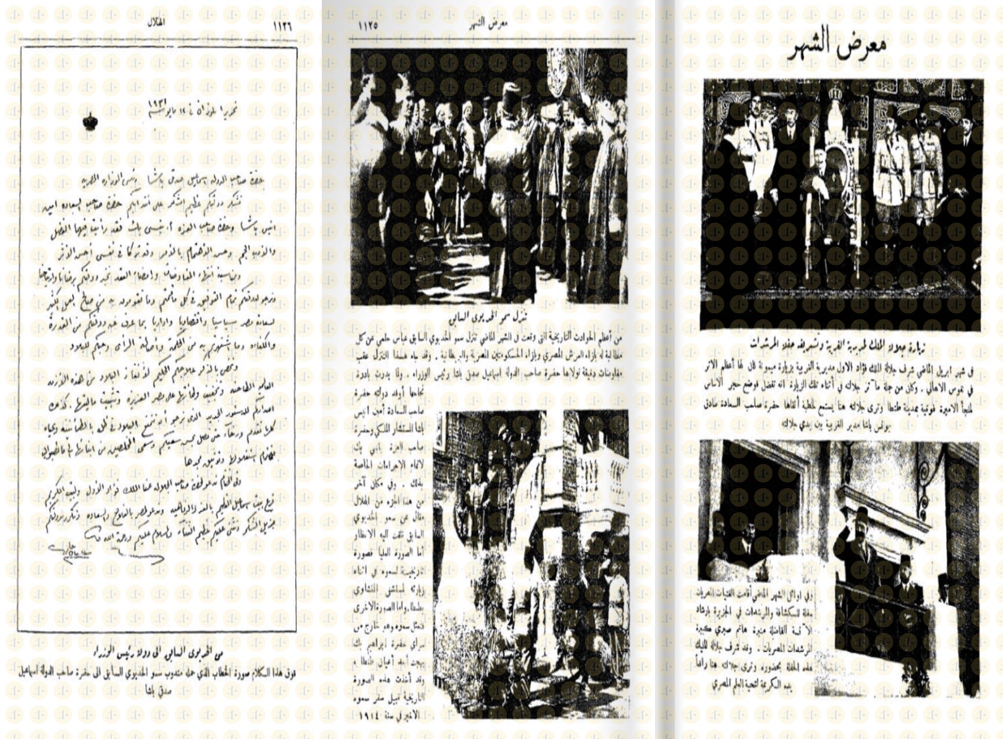 مجلة الهلال عدد يونيو 1931 عن تنزل عباس حلمي الثاني عن مطالبته بالحكم