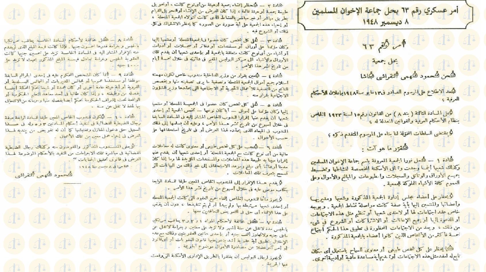 نص حل جماعة الإخوان في 8 ديسمبر 1948